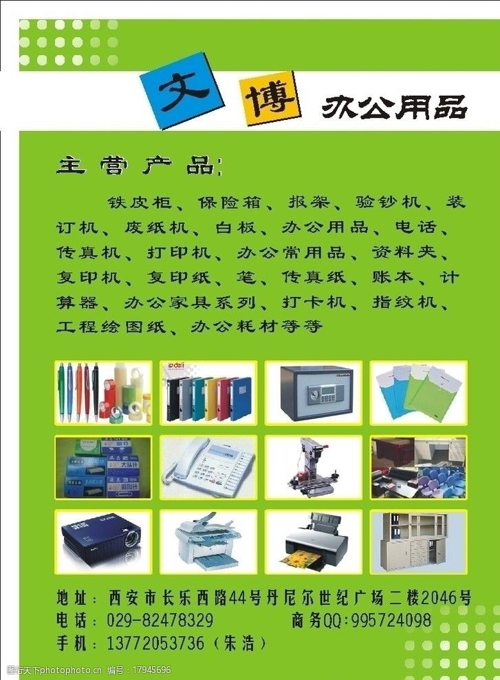 创新办公解决方案，提升办公新体验