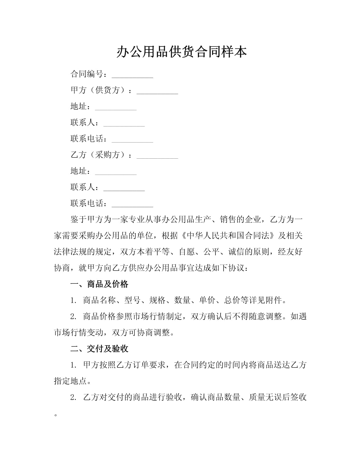 办公用品供货合同